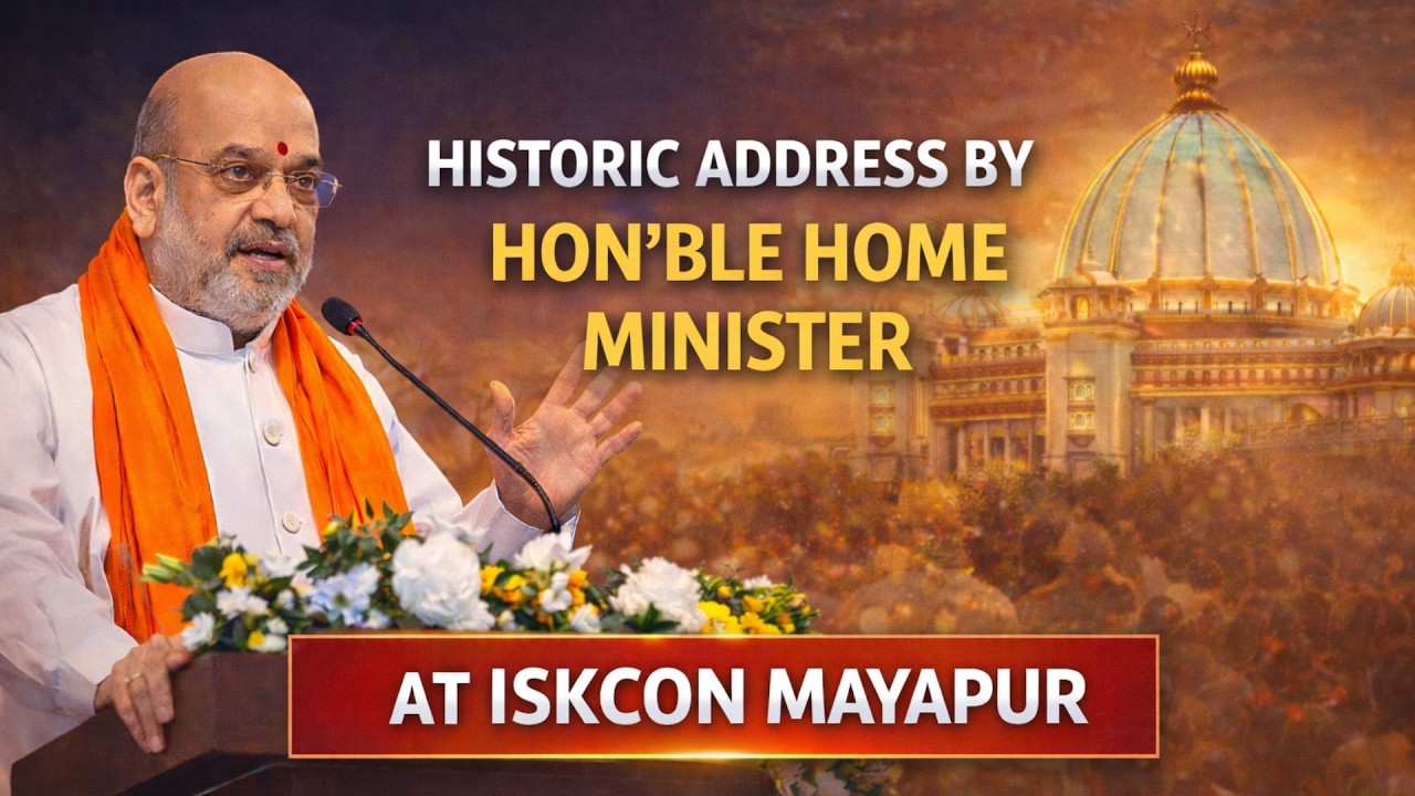 Historic Address by Hon&rsquo;ble Home Minister at ISKCON Māyāpur
