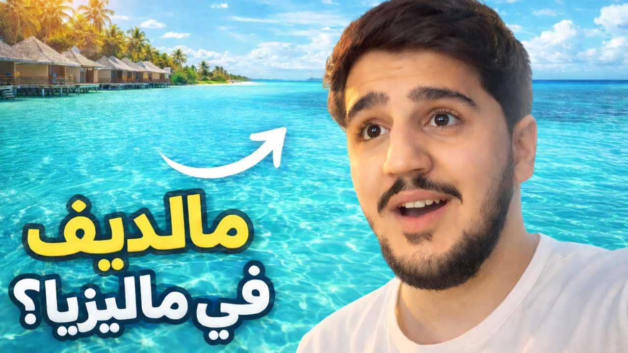سفرتي إلى ماليزيا (أجمل مكان شفته بحياتي!) 😍 Vlog #6