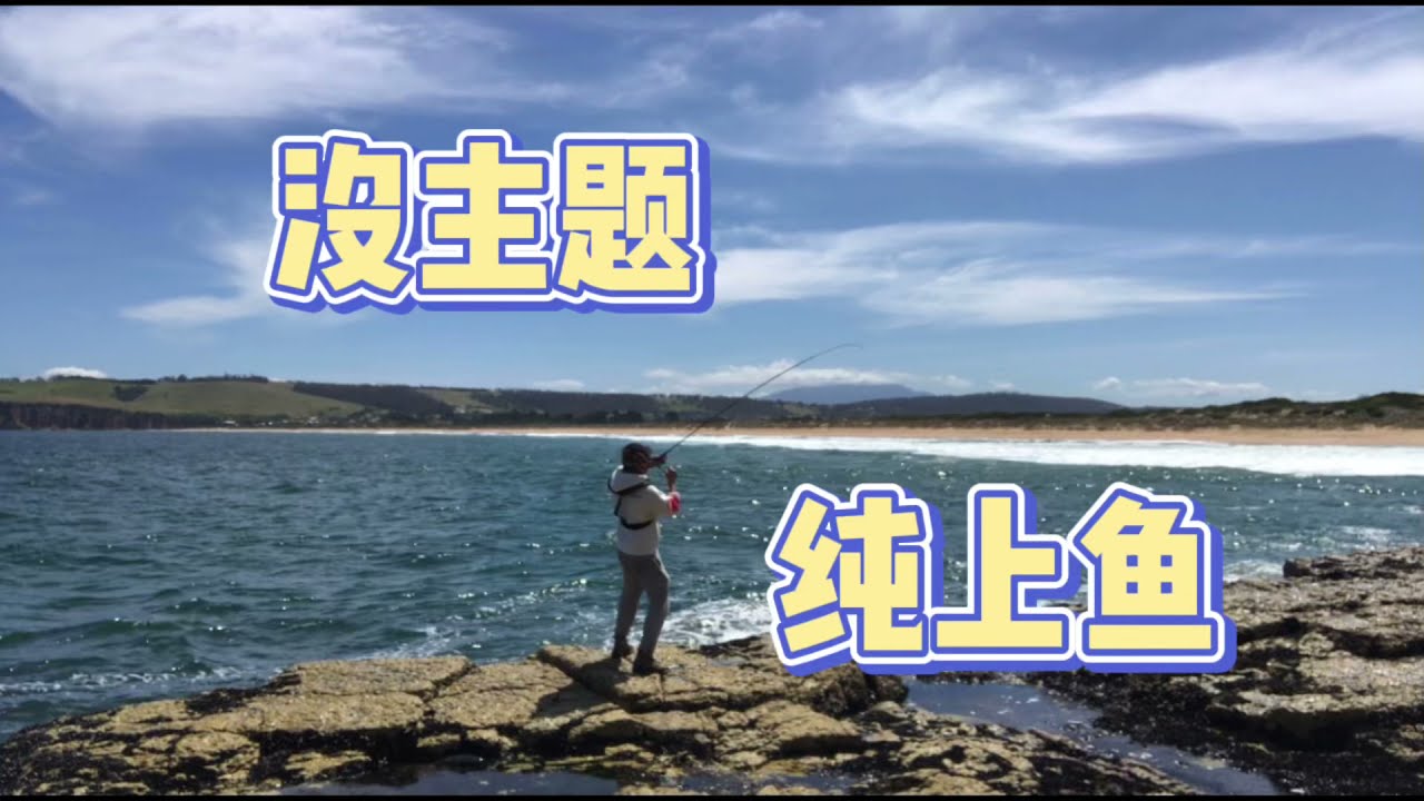 Pure FISHING SESSION