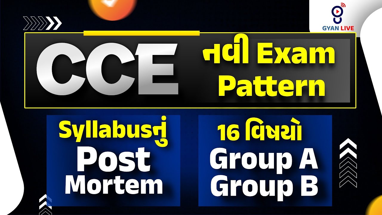 CCE નવીExam Pattern @11:00AM #cceexam