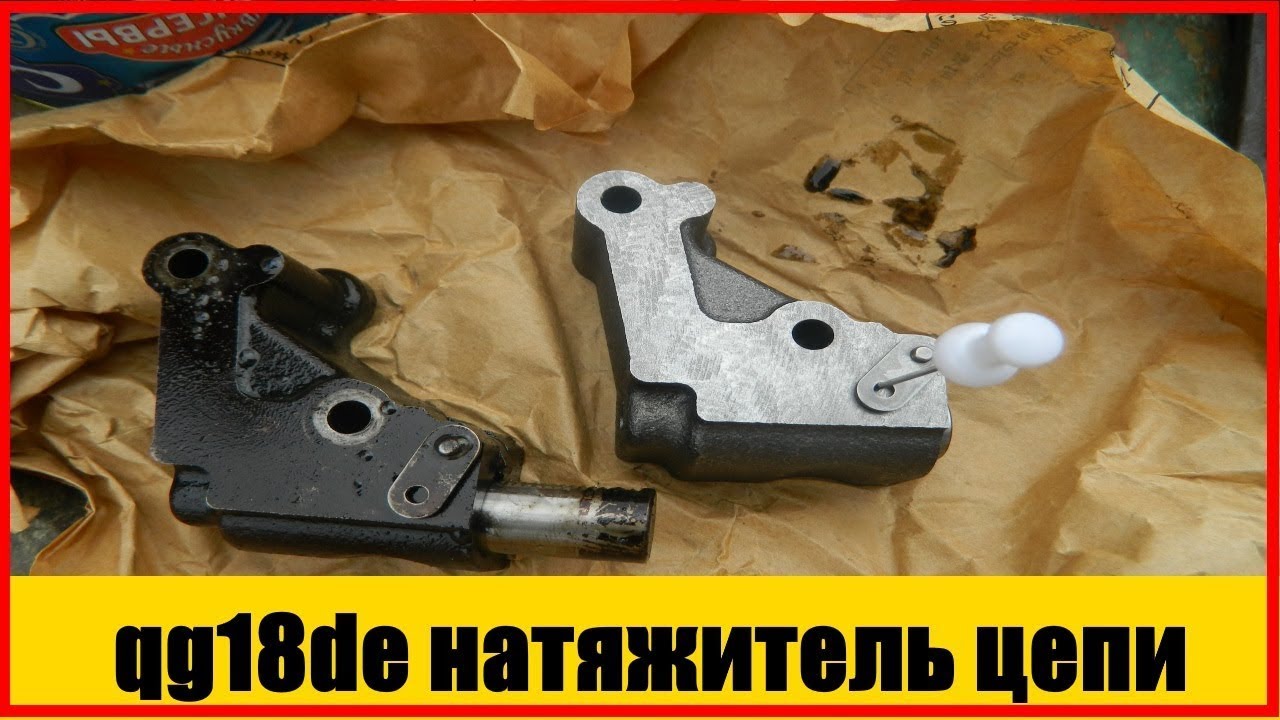 qg18de натяжитель цепи ||  натяжитель qg18de 13070-au000 