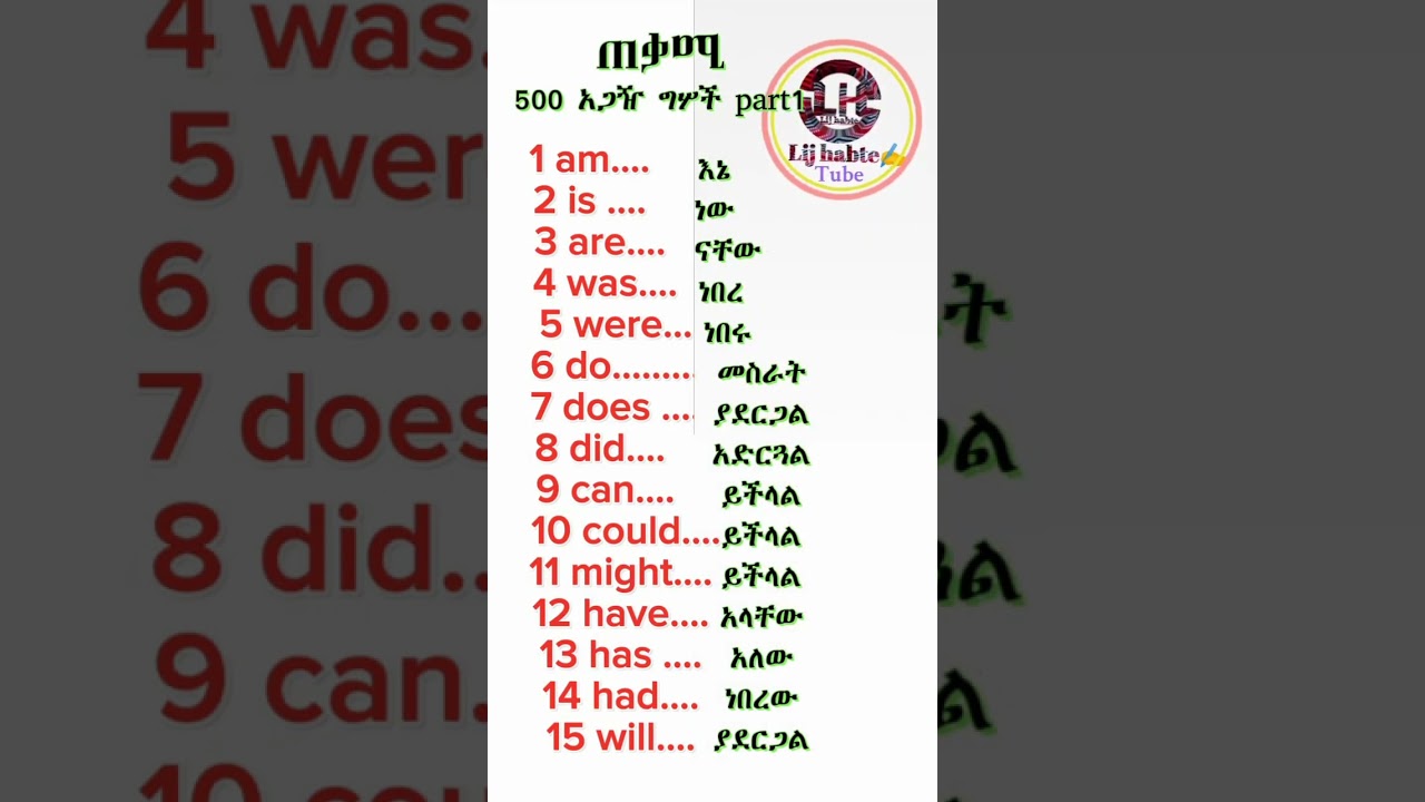 english to amharic @phanosethiopia