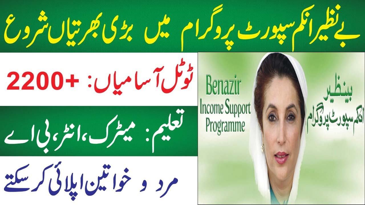 Bisp gov pk Jobs Online Registration 2025 l Banazeer Income suport Program 2200 Jobs 2025