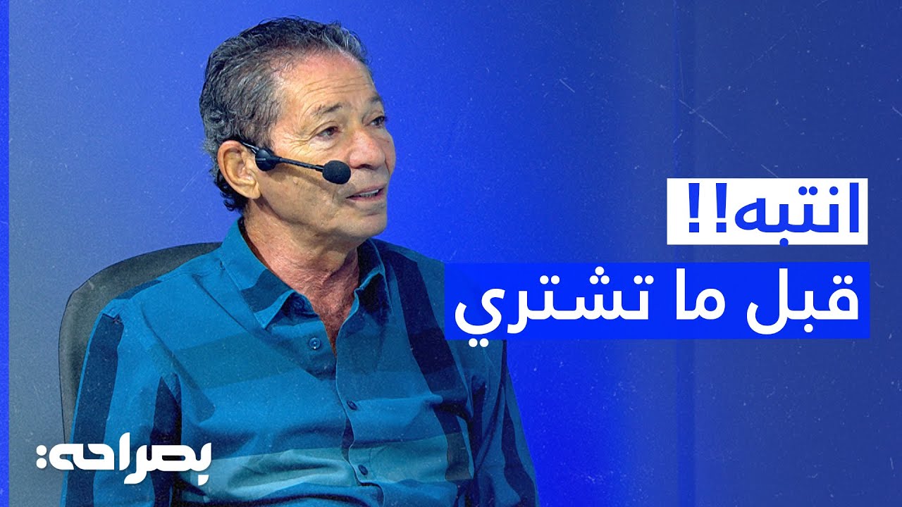 بين السكن والاستثمار: كيف تختار العقار الأنسب لك؟ - بصراحة