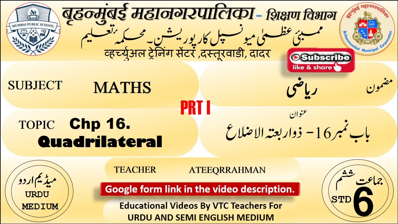 Bmc Vtc. Urdu Std 6th Math Chp 16 Quadrilaterals Part 1.