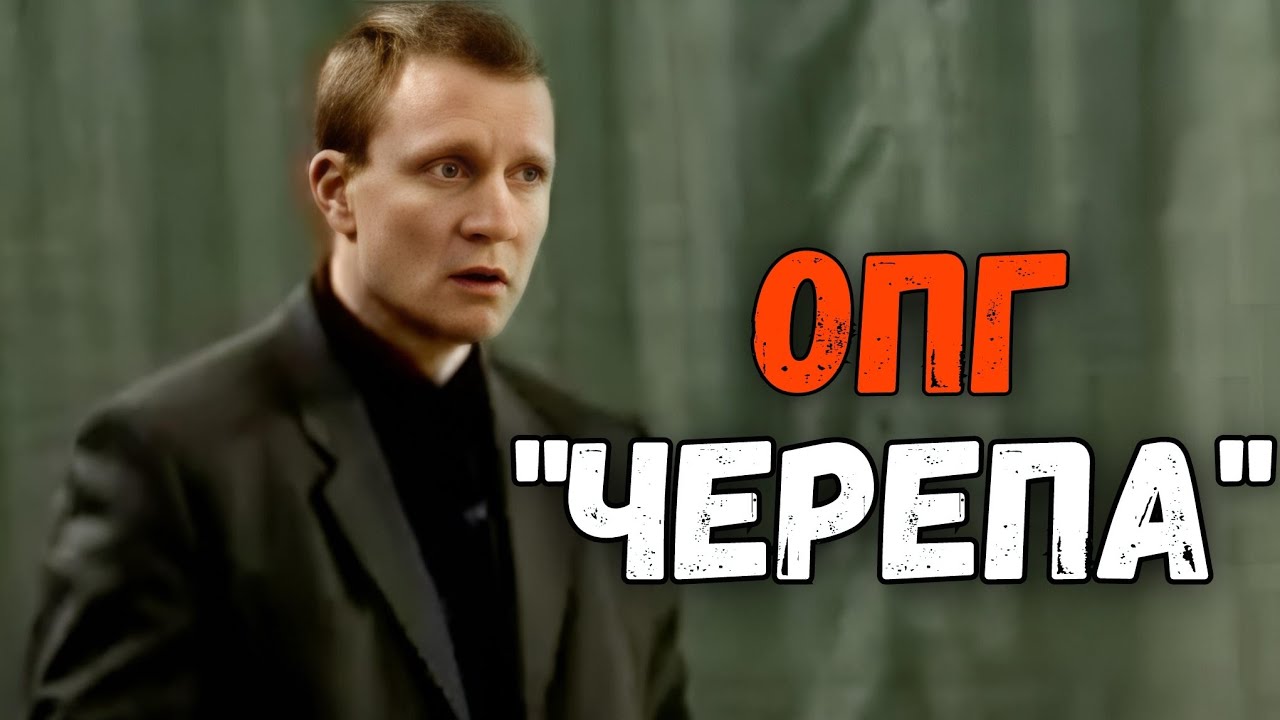 ОПГ «ЧЕРЕПА» – БАНДА ХОРОНИВШАЯ КОНКУРЕНТОВ ЖИВЬЁМ ..