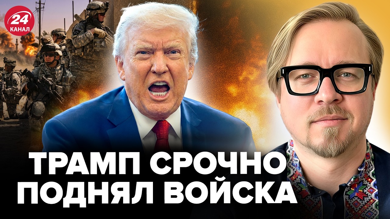 ⚡️ТИЗЕНГАУЗЕН: Экстренно! ВОЙСКА США получили НЕМЕДЛЕННЫЙ ПРИКАЗ. Трамп готовит НАЗЕМНУЮ ОПЕРАЦИЮ?