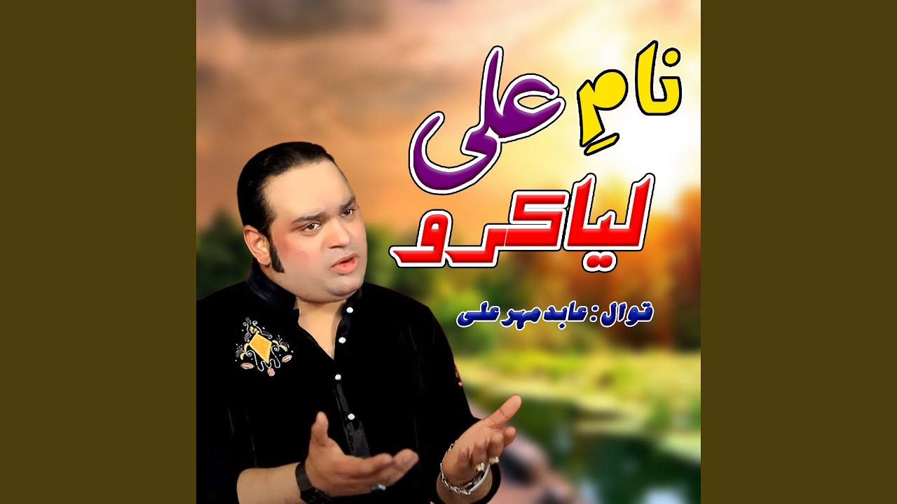 Naam e Ali Lia Karo