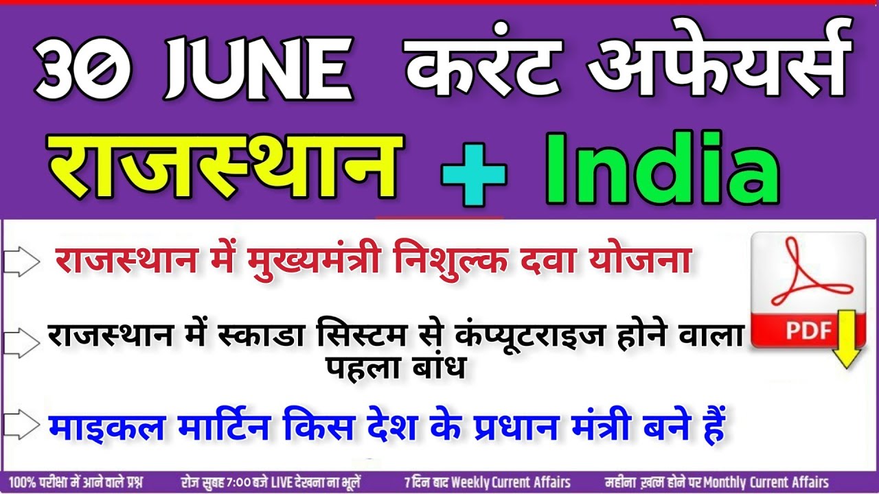 30 June 2020 Rajasthan current affairs!!rpsc, Rajasthan police,patwar,by Nanak classes