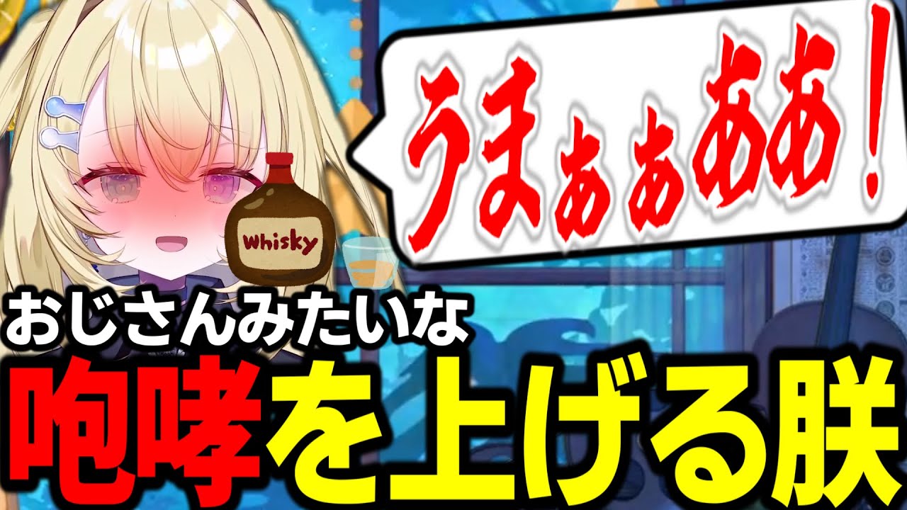 【切り抜き】【雑談】ウイスキー富士山麓が美味しすぎておじさんみたいな咆哮を上げる朕【メーメントヴァニタス】