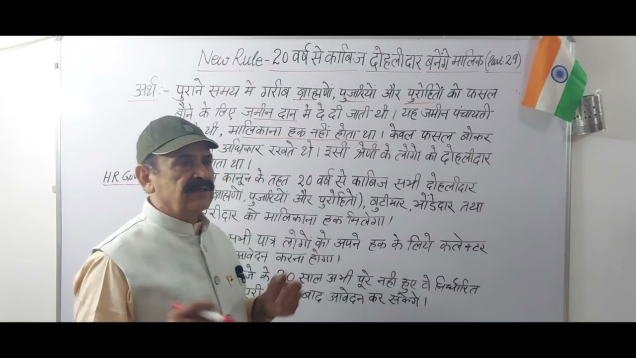 NEW RULE- 20 साल से काबिज दोहलीदार बनेंगे मालिक (Part-29) #clat #banking #Lekhapal #Patwaries #cat
