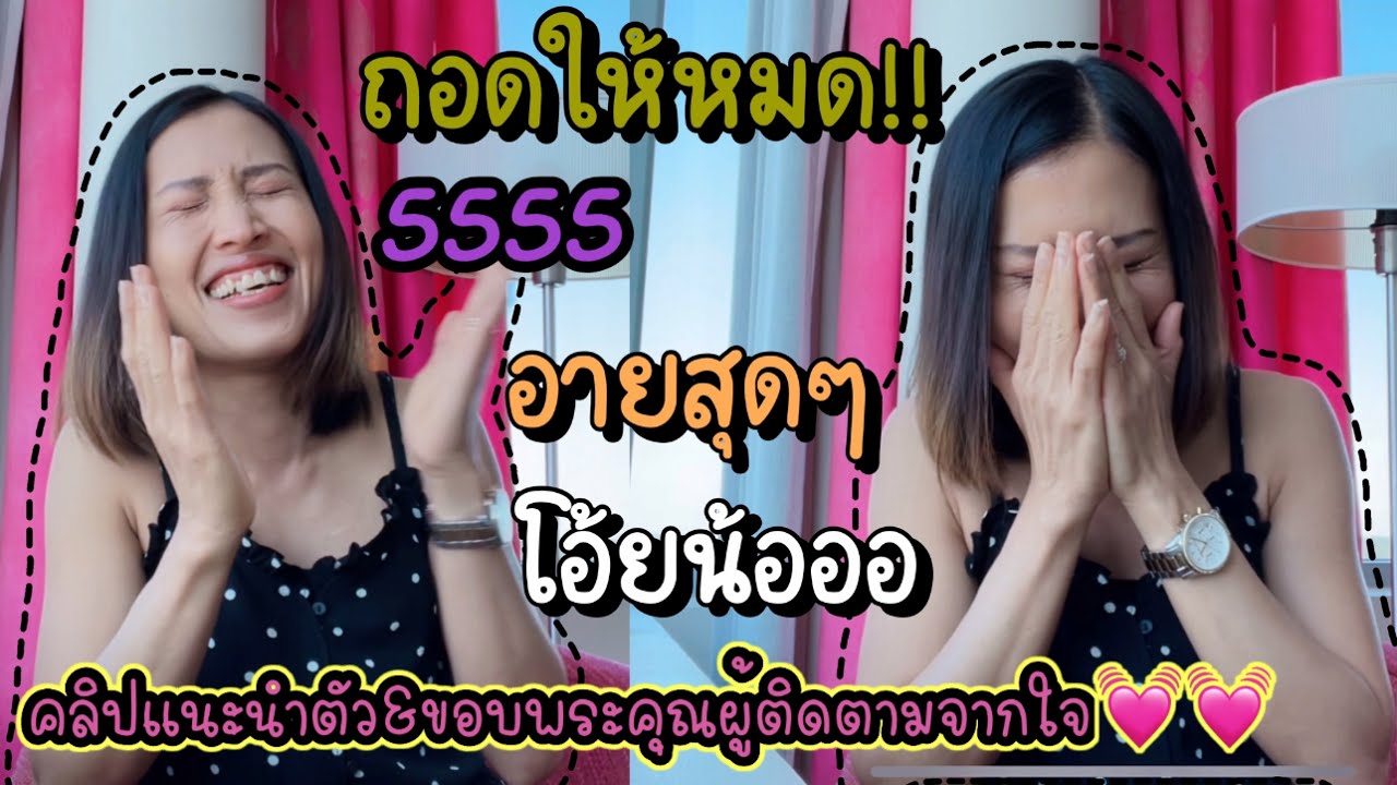 เมียฝรั่งแชร์ประสบการณ์เมื่อต้องเปลือยต่อหน้าผู้คน⁉️ทั้งเขินทั้งอาย🤦🏻‍♀️ สุดท้ายเลยต้องทำแบบนี้..