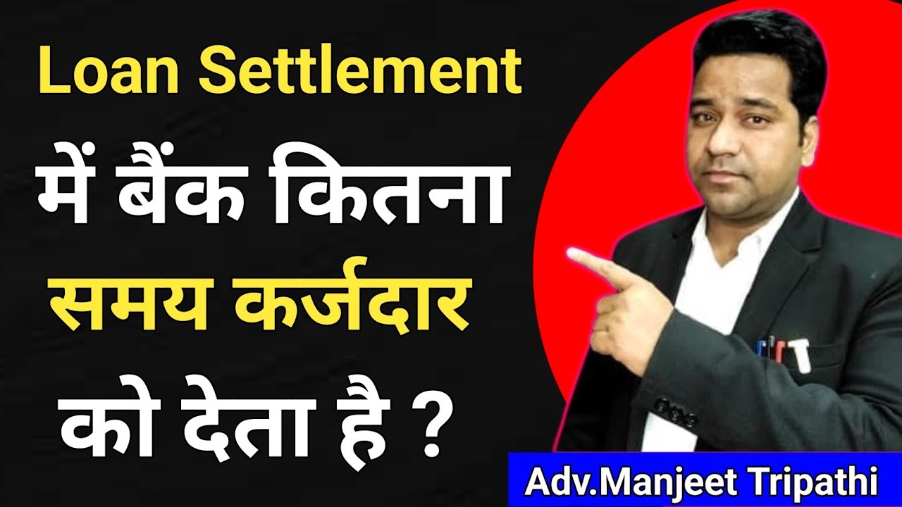 Loan Settlement में बैंक कितना समय देता है/OTS में कितना समय मिलता है?Loan Statement Process