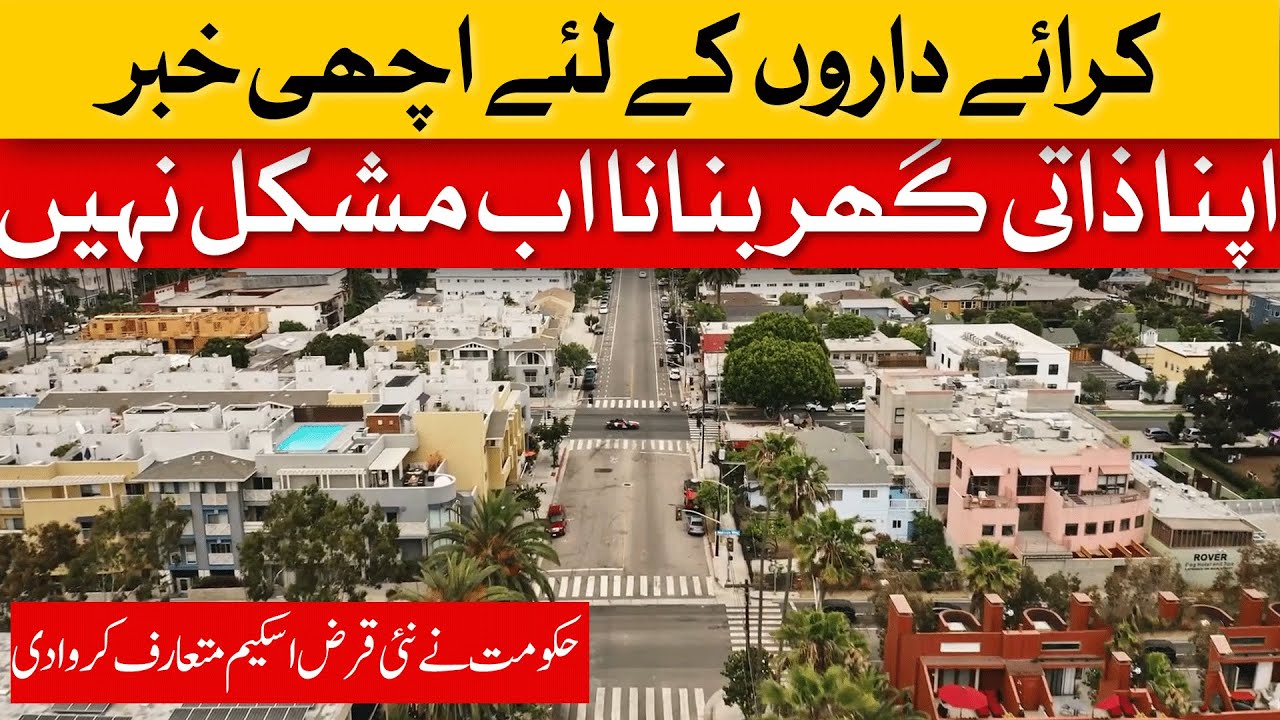 Dream Home Made Affordable: Government's New Loan Scheme Explained | Dawn News