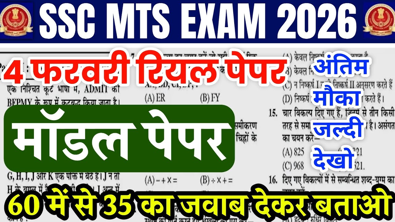 SSC MTS Model paper 2026 | SSC MTS GK GS classes 2026 | ssc mts previous year question paper