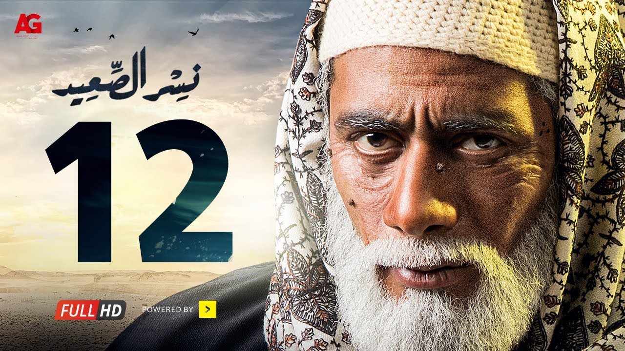 مسلسل نسر الصعيد  الحلقة 12 الثانية عشر HD | بطولة محمد رمضان -  Episode 12  Nesr El Sa3ed