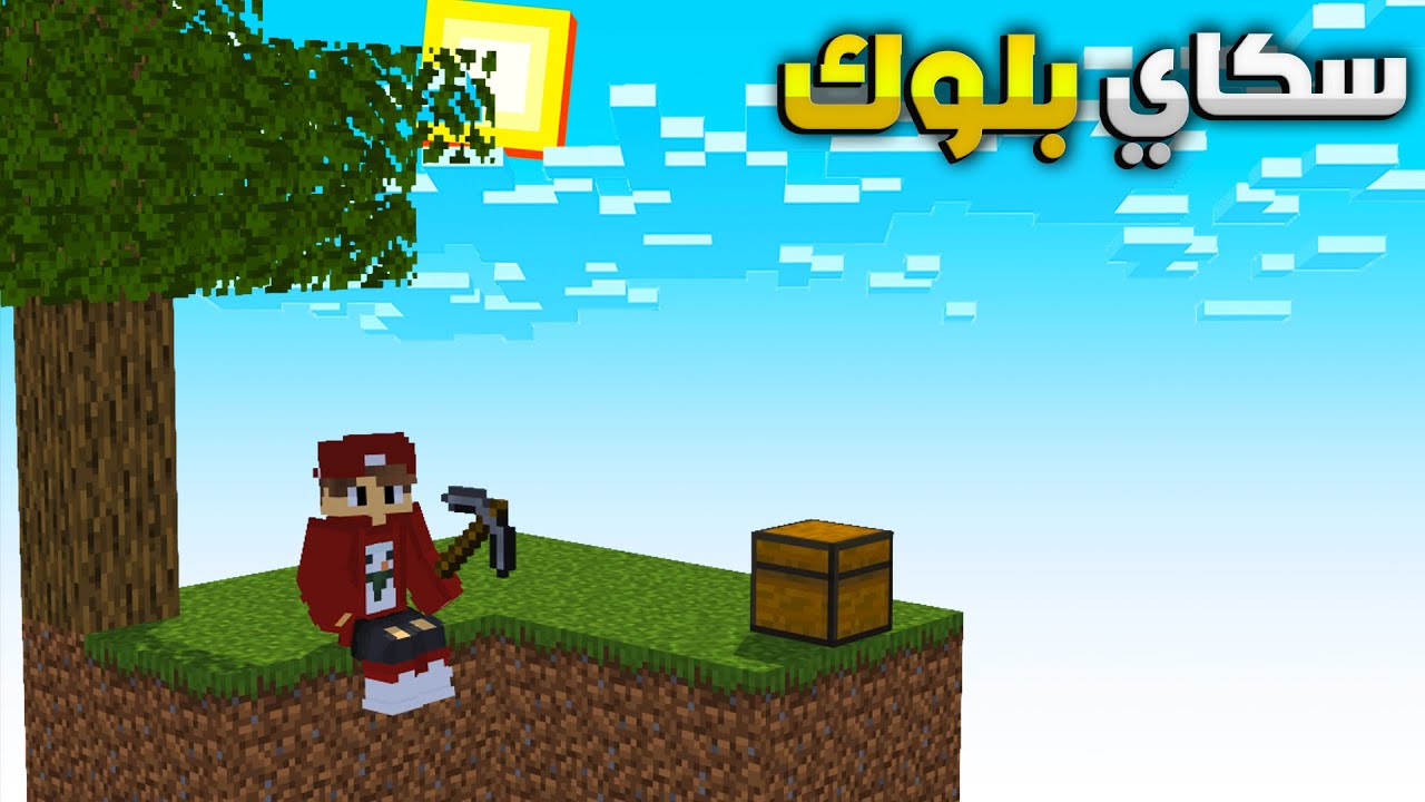 رجعت افضل سلسله رمضانيه | skyblock #1