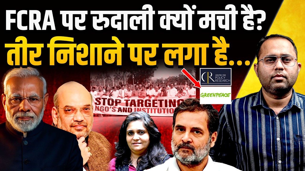 &ldquo;अब अर्बन नक्सलियों की बारी&hellip;&rdquo;, FCRA Amendment Bill, 2026 पर रुदाली क्यों मची है? | The Pamphlet