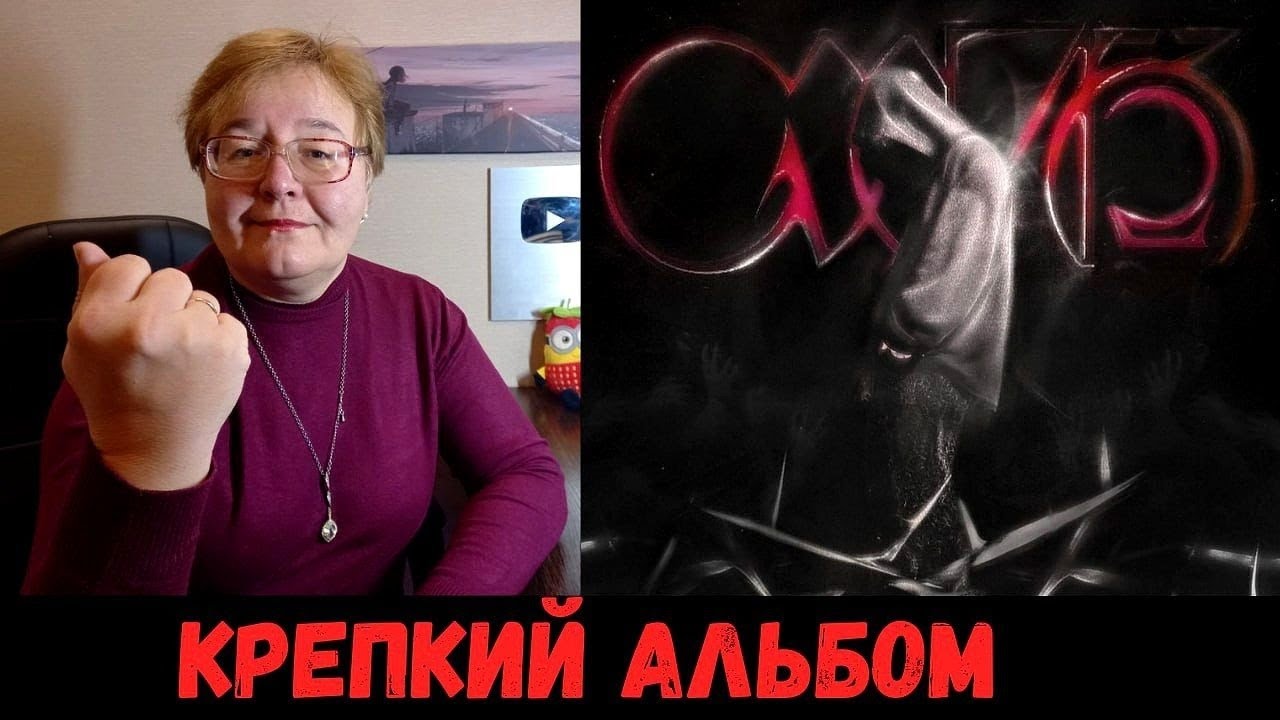 РЕАКЦИЯ МАМЫ НА [Кишлак - СХИК2. Грязный Кайф; Молча]