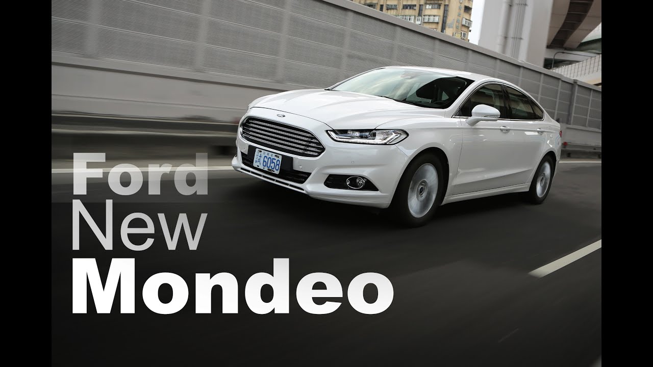 歐系血統新定義 Ford New Mondeo｜全台首試
