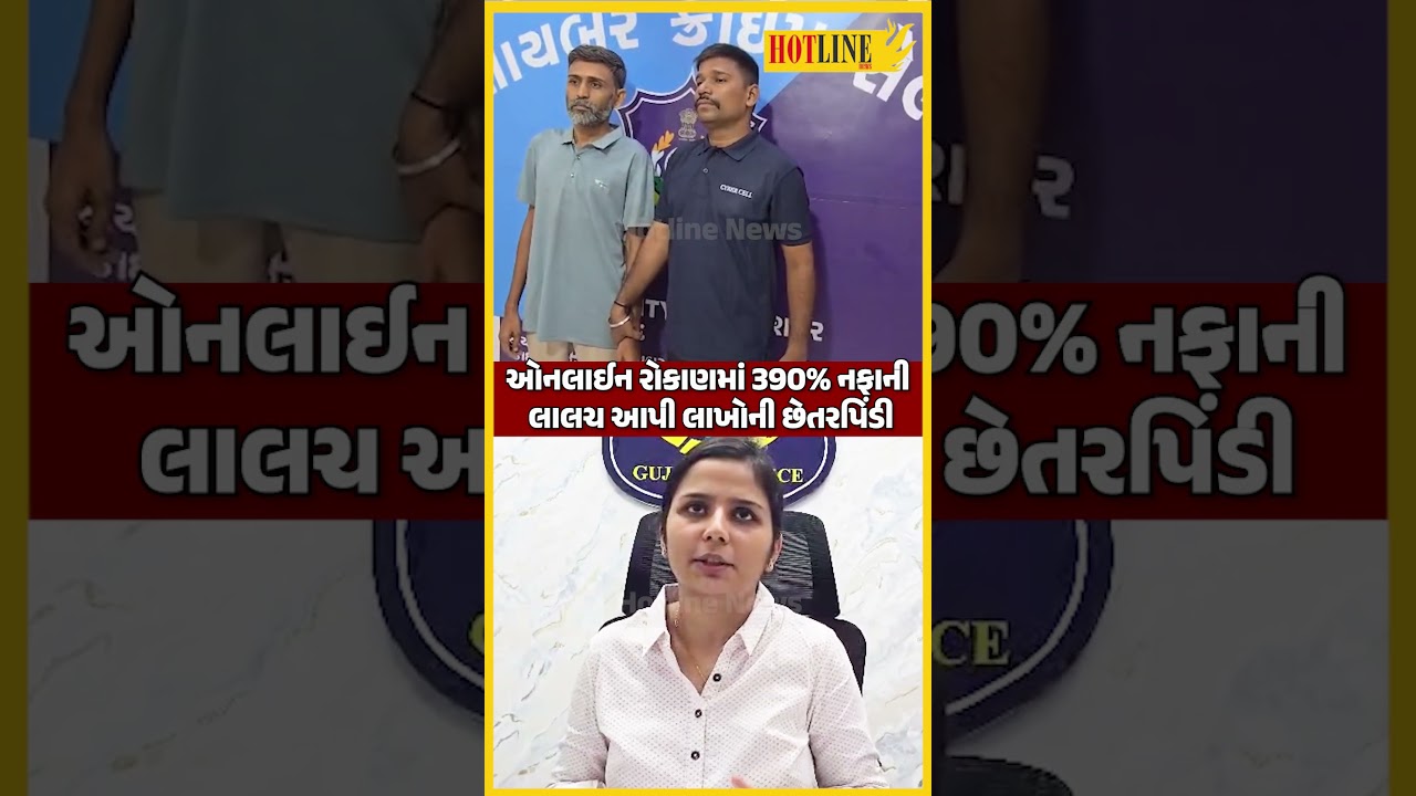 Surat Cyber Fraud |  ઓનલાઈન રોકાણમાં 390% નફાની લાલચ આપી લાખોની છેતરપિંડી