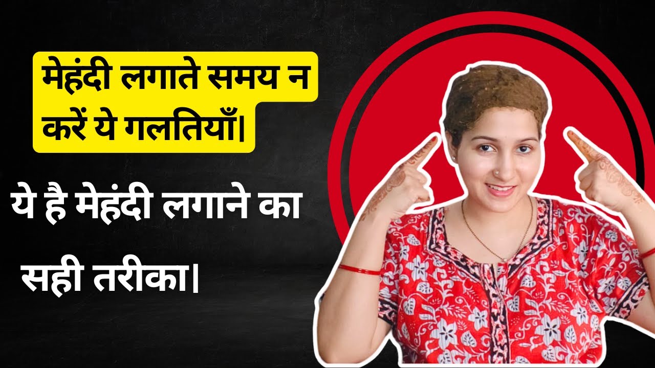 ✨ Mehendi Lagate Samay Na Kare Ye Galtiyan! | Mehendi Ka Asli Tarika | Hair Tips