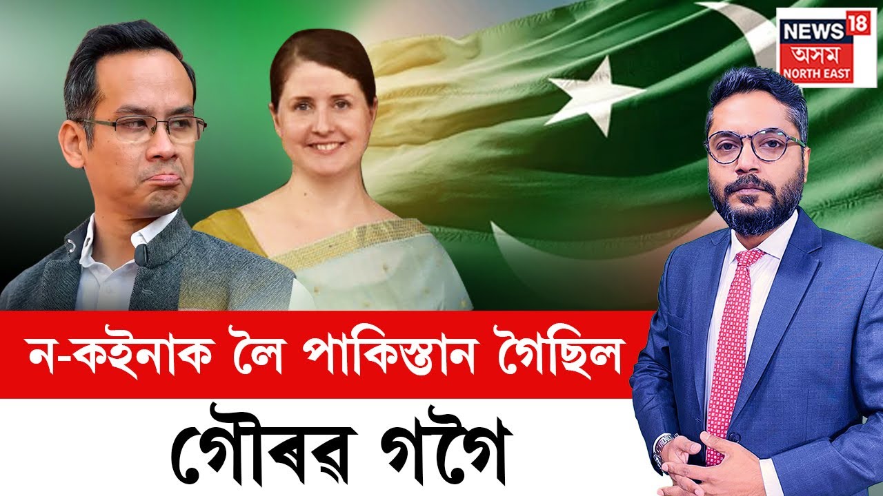 THE PRIME SHOW LIVE | আটাৰী সীমান্তৰে পাকিস্তানলৈ যোৱাৰ কথা স্বীকাৰ Gaurav Gogoi য়ে