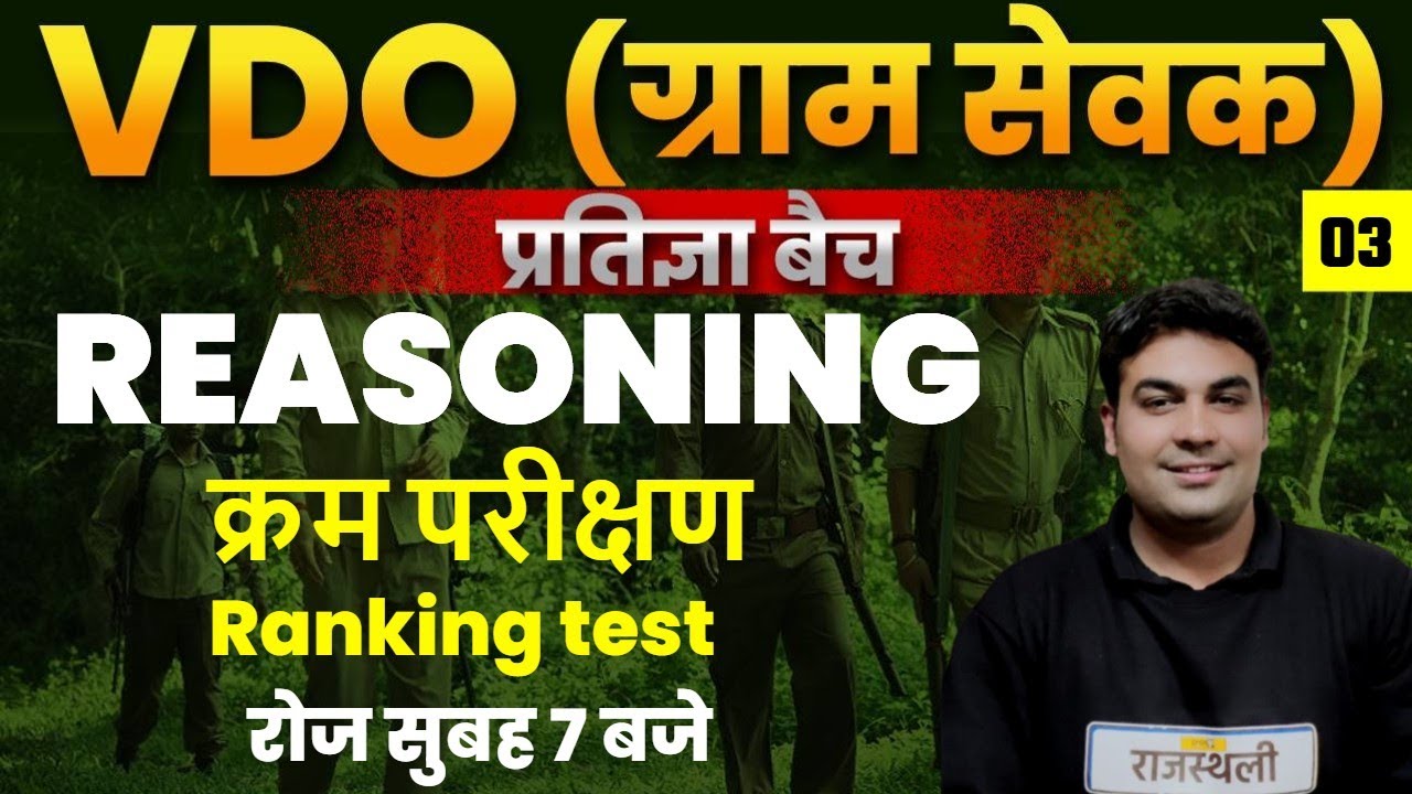 VDO Rajasthan Gram Sevak Vikas Adhikari / Patwari Exam 2021 | VDO Reasoning Online Class | By CK Sir