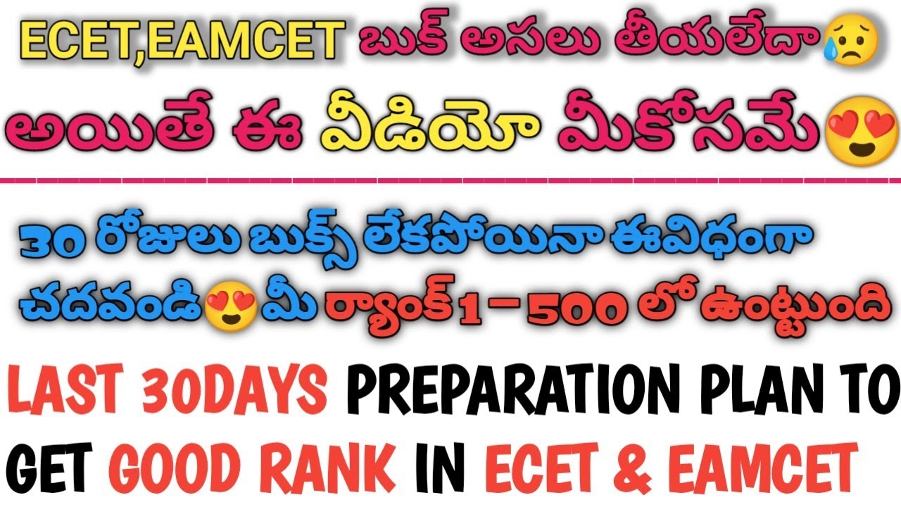Last 30days preparation plan to get good rank | ECET & EAMCET 2021 | TS & AP ECET & EAMCET 2021 |