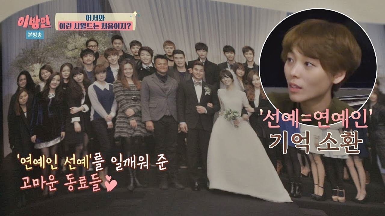 결혼식장 연예인 하객들(!) '선예=연예인' 기억 소환★ 이방인 11회