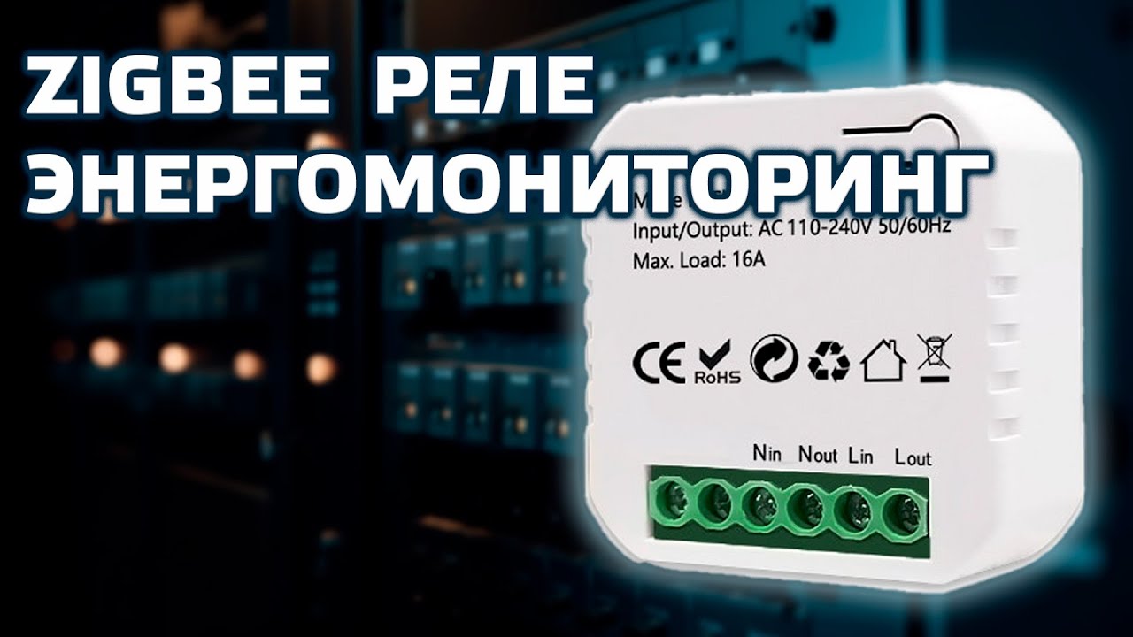 Zigbee relay do skrzynki gniazdowej z monitorowaniem, przeglądem i testowaniem energii MatSeePlus