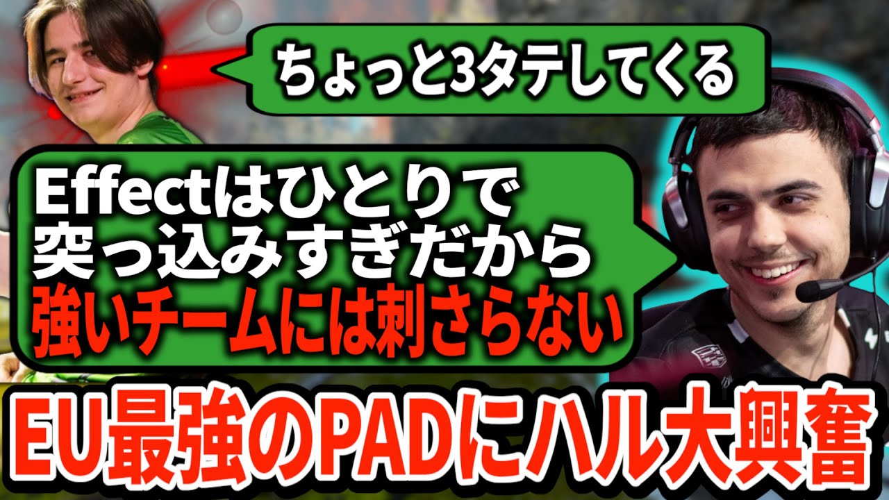 Effectの不安定な立ち回りをハルが指摘するも、国際スクリムで無双してぐうの音も出ない結果にｗｗｗｗ【APEX翻訳】
