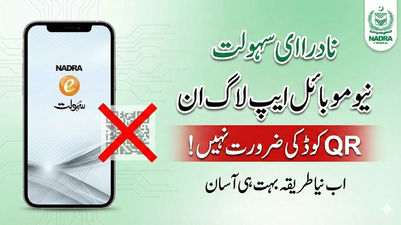 Login New NADRA eSahulat Application On Mobile Without QR Code | Latest Update 2025