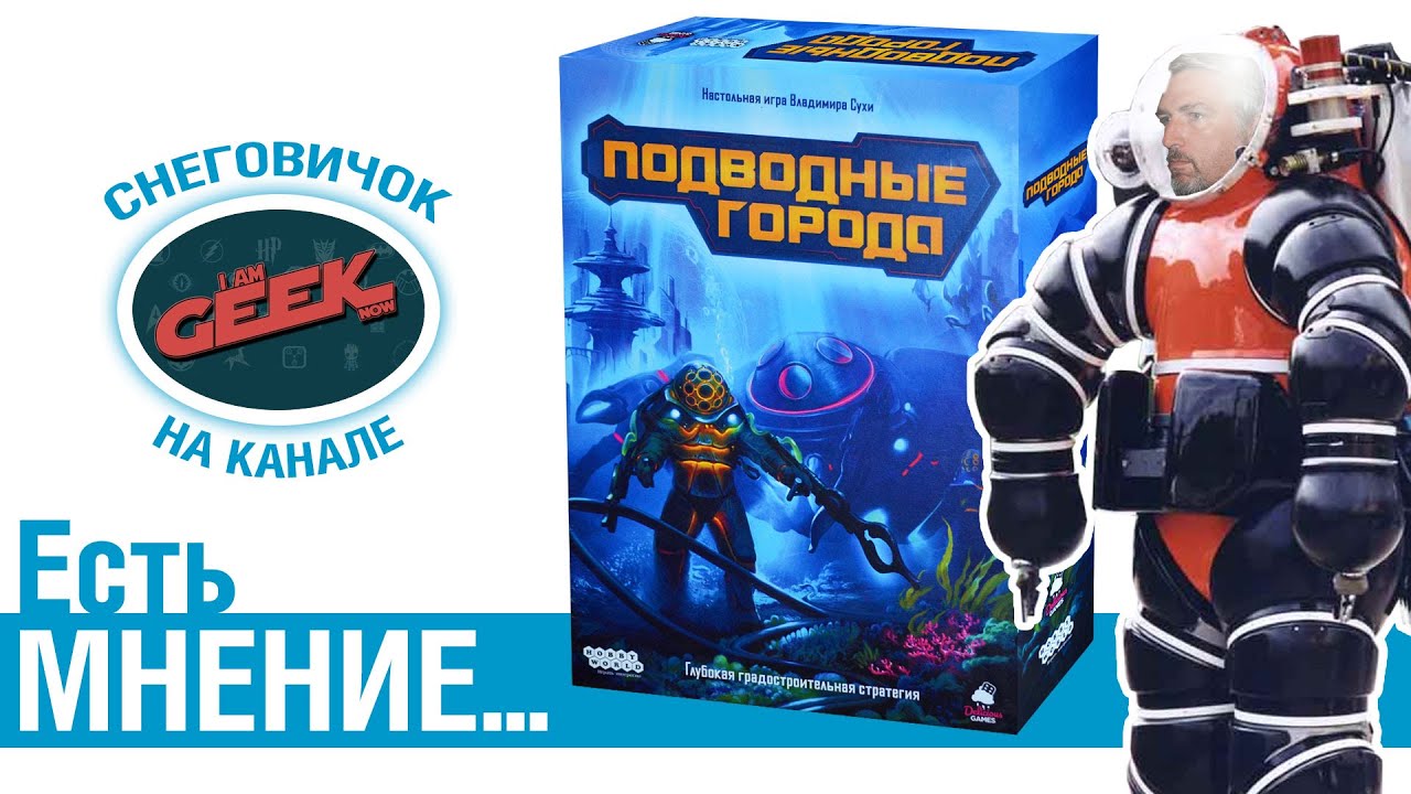 Есть мнение об игре 