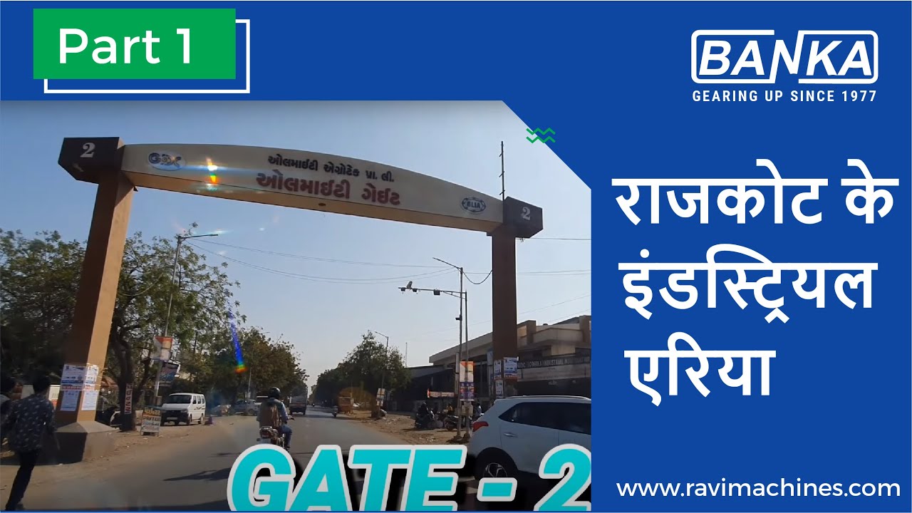 राजकोट के इंडस्ट्रियल एरिया को कैसे विजिट करें? मुश्किलें और सहूलियत जाने। By Banka Machine Rajkot