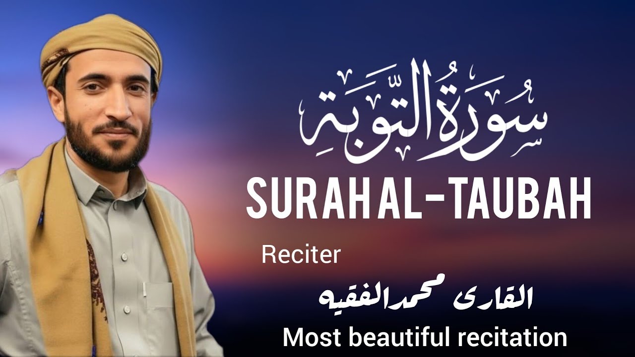 Surah At-Tawba سورة التوبة This will TOUCH your HEART إن شاء الله daily quran reels