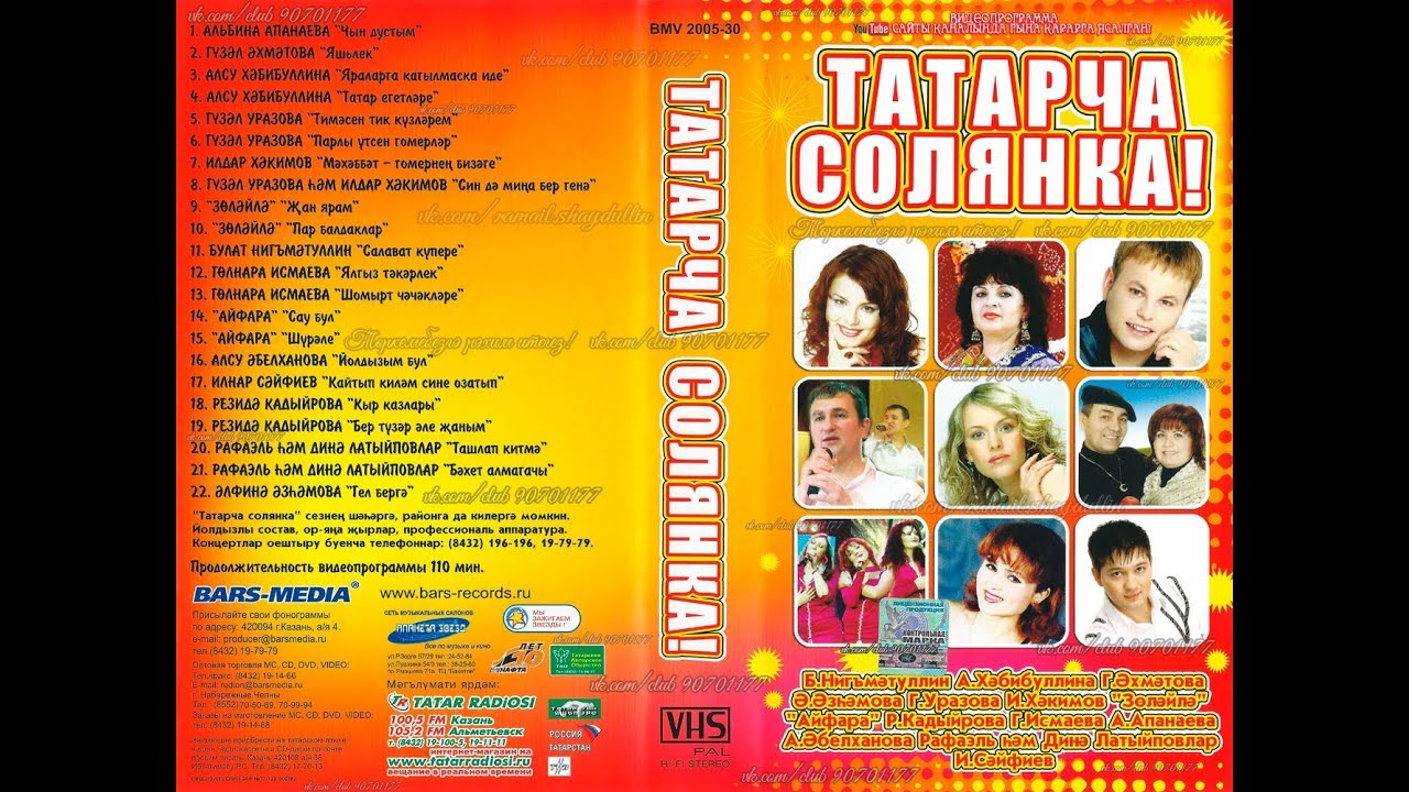 ТАТАРЧА СОЛЯНКА!
