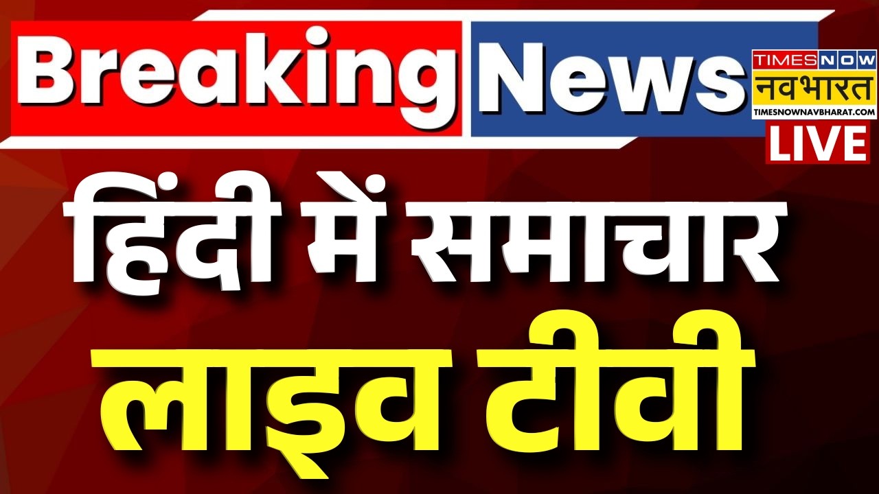 Hindi News Live : हिंदी में समाचार लाइव टीवी | PM Modi | Iran Israel War | LPG Shortage in India