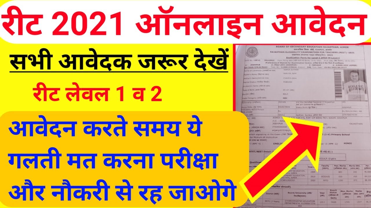 Reet Online Form Kaise Bhare | Reet 2021 Online Form Process | Reet Online Application Form 2021