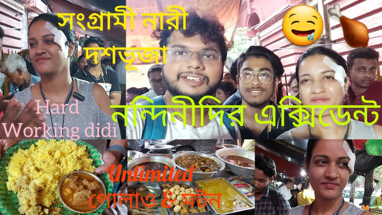 অসুস্থ নন্দিনী দির হোটেলে গিয়ে খেয়ে এলাম  Unlimited পোলাও,মটন #nandini #kolkatavlog #bengalivlog