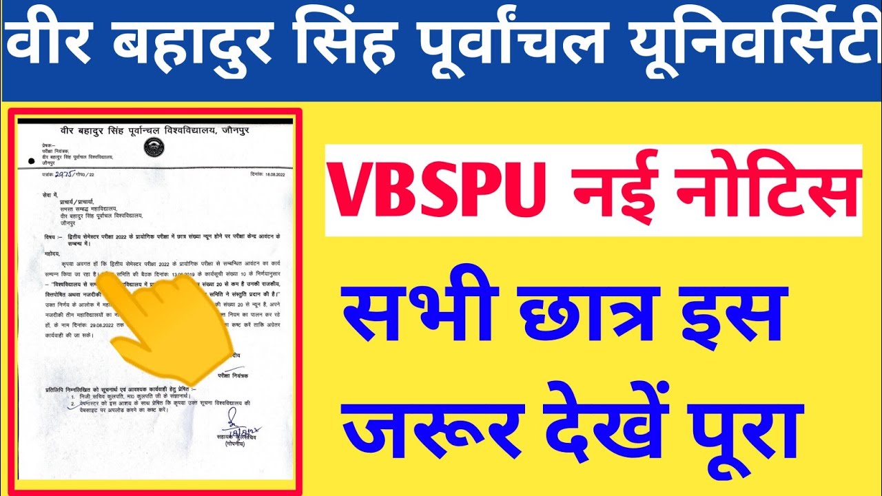 vbspu महत्त्वपूर्ण सूचना छात्रों को, Vbspu News Today, vbspu result 2022