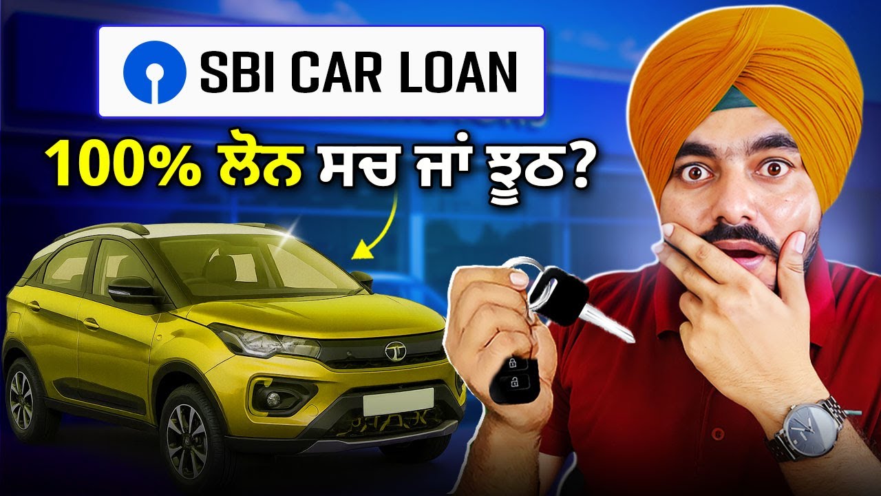 ਕਾਰ ਕਰਜ਼ਾ 2025 || Car Loan 2025 || SBI Car Loan - Interest Rate, Process And Eligibility