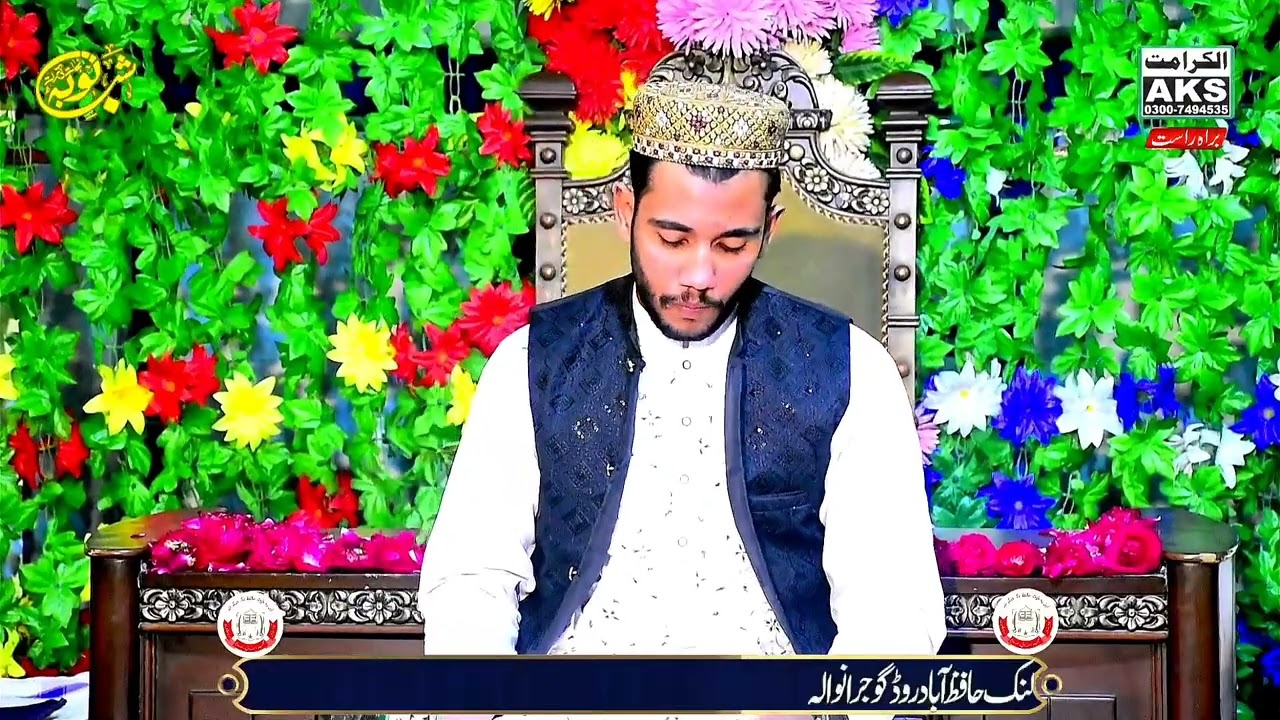 سبحان اللہ سبحان اللہ۔کلام پیر نصیر الدین.سناء خوا‌ں حافظ عبدالرحیم نقشبندی. #official Muslim chanl 
