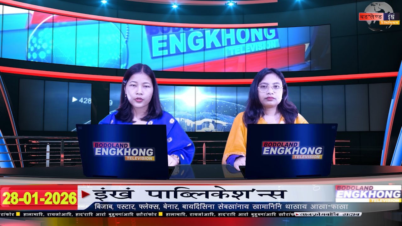 Daily Bodo News | Bodoland Engkhong Television | 28-01-2026
