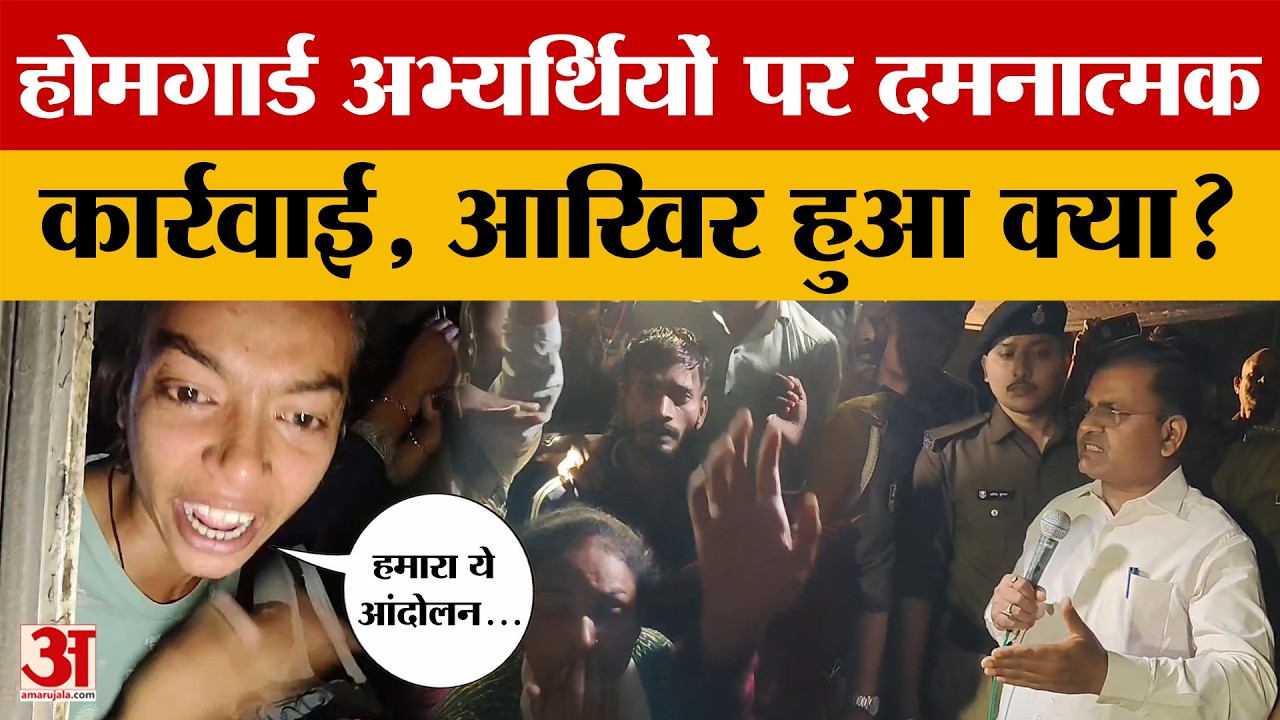 Begusarai: होमगार्ड अभ्यर्थियों के आंदोलन के बीच पुलिस का बड़ा एक्शन, जमकर हुआ बवाल।