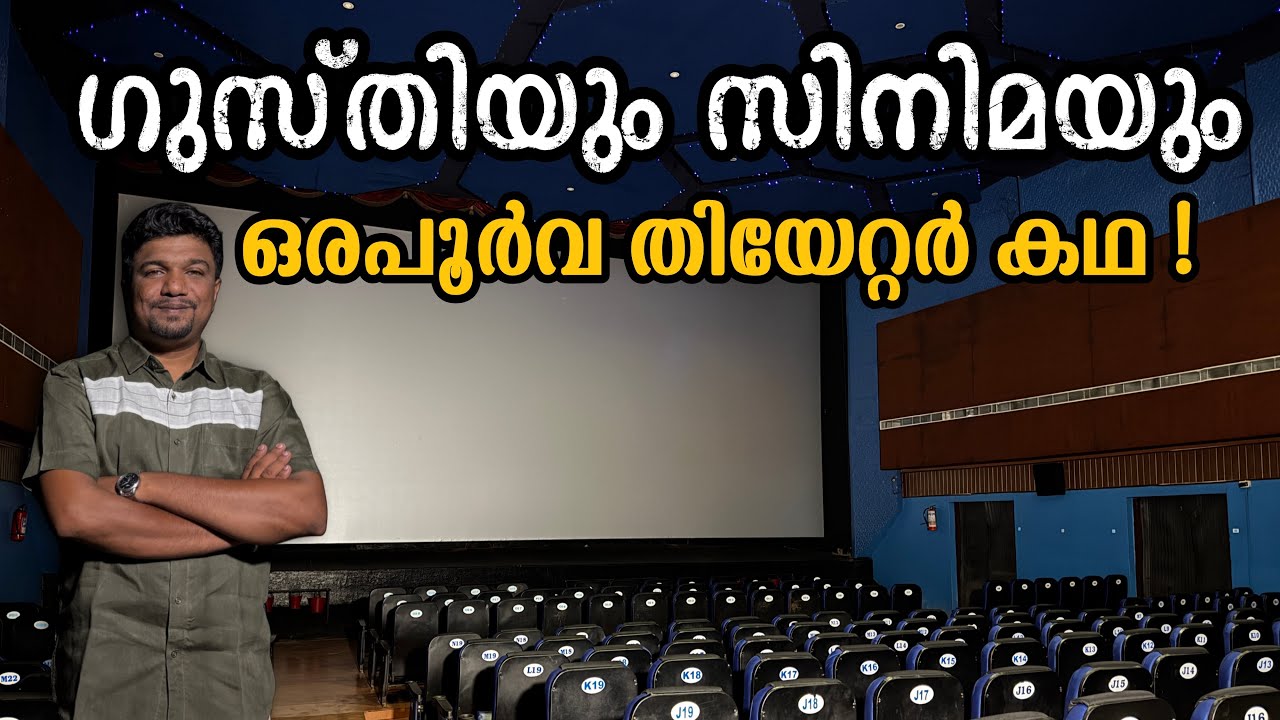 FIRST THEATRE IN PALAI | യൂണിവേഴ്സൽ തിയേറ്റർ പാലാ | UNIVERSAL THEATRE PALAI | KOTTAYAM | OLD THEATRE