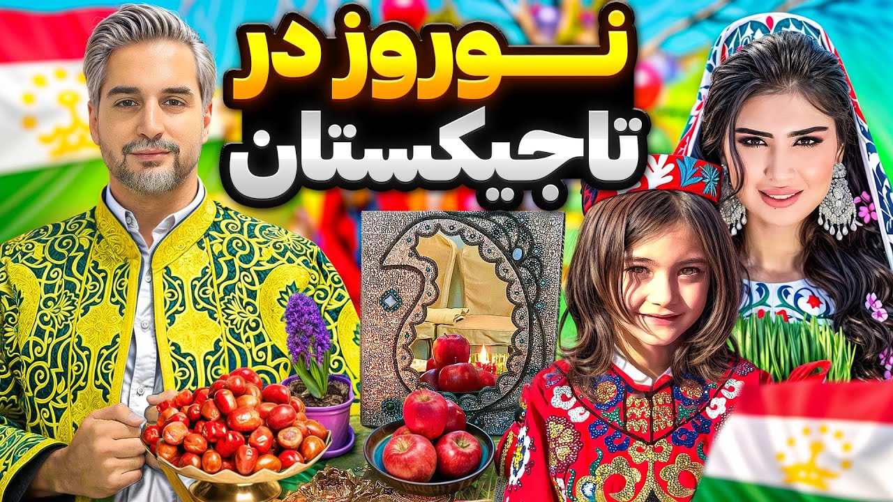 Nowrooz Tajikistan🇹🇯😍! برای نوروز رفتم تاجیکستان
