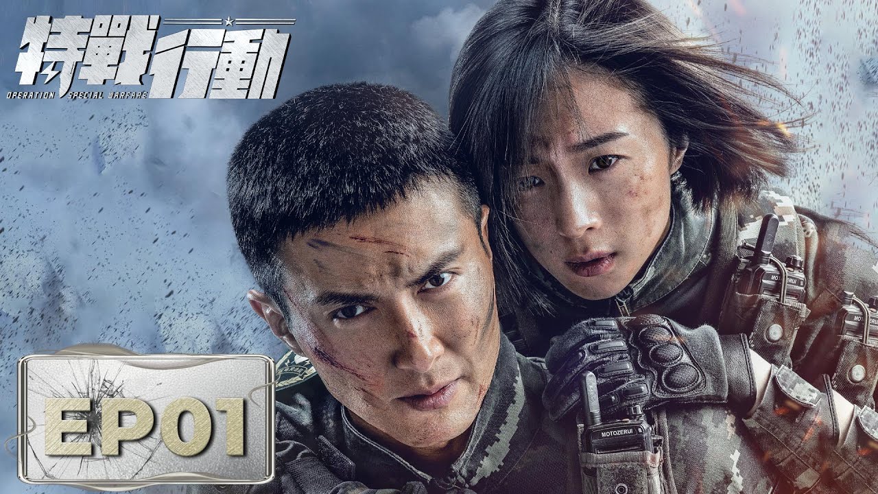 【特战行动 Operation Special Warfare】EP01&mdash;&mdash; 宁檬陪母亲到医院检查身体，一群恐怖分子却冲入医院！