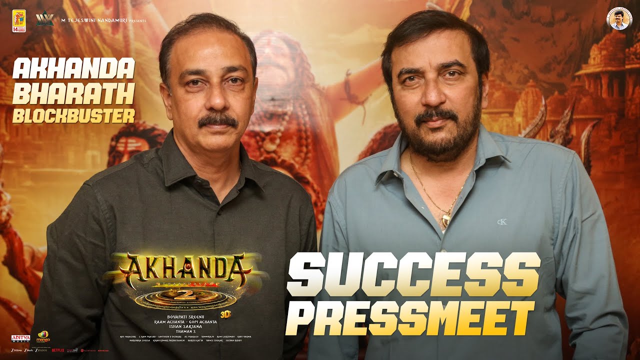 Akhanda 2 Success Press Meet | Nandamuri Balakrishna | Boyapati Sreenu | Thaman S | 14 Reels Plus