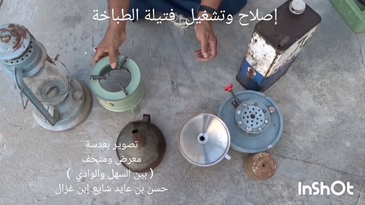 إصلاح وصيانه وتركيب فتيلة الطباخة واشعال الفتيلة
